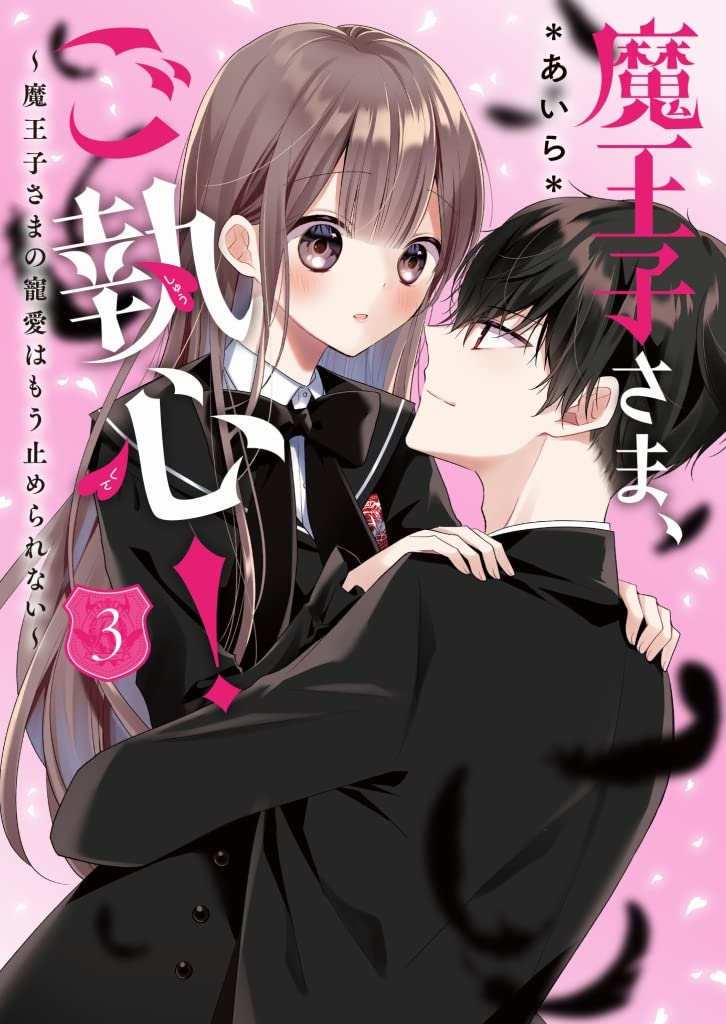 メイ様用♡小説本③