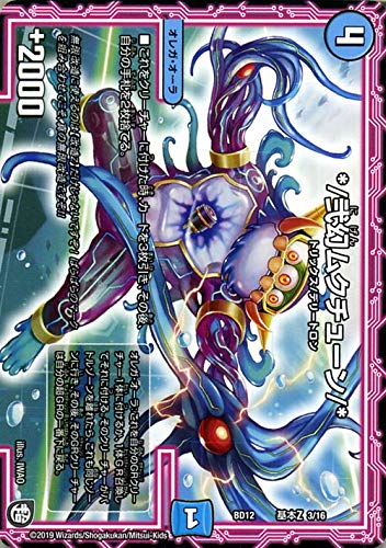 Amazon | デュエルマスターズ */弐幻ムクチューン/* プロモーション