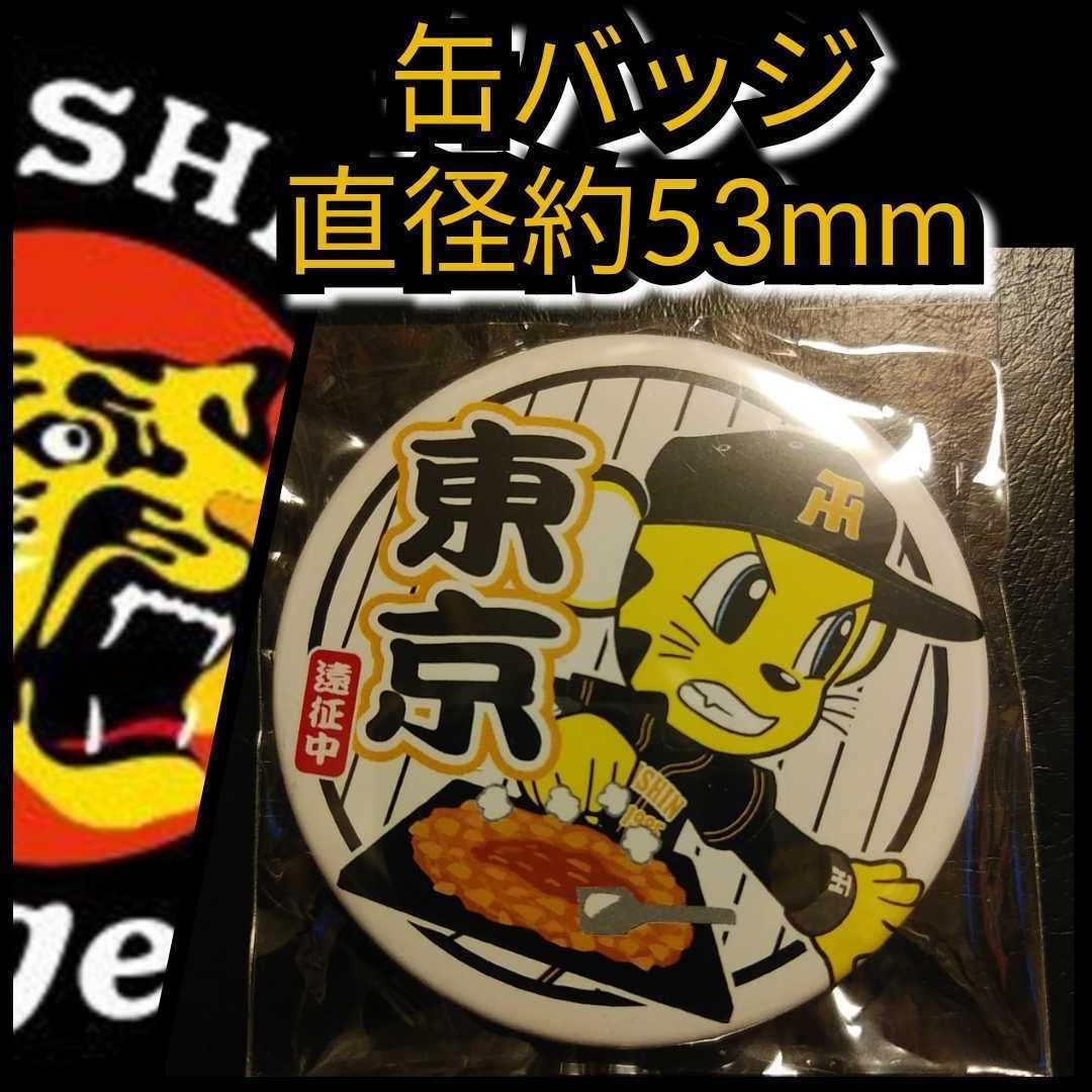 Amazon.co.jp: 阪神缶バッジ阪神タイガーストラッキー東京ご当地 