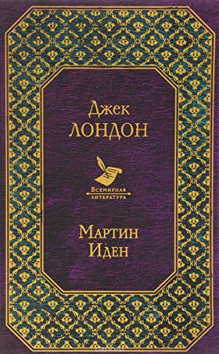 Martin Iden 5040910142 Book Cover