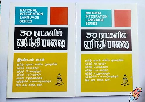 Learn HIndi through tamil in 30 days combo part 1 &amp; part 2 [30 நாட்களில் தமிழ் மூலம் இந்தி கற்கவும்]
