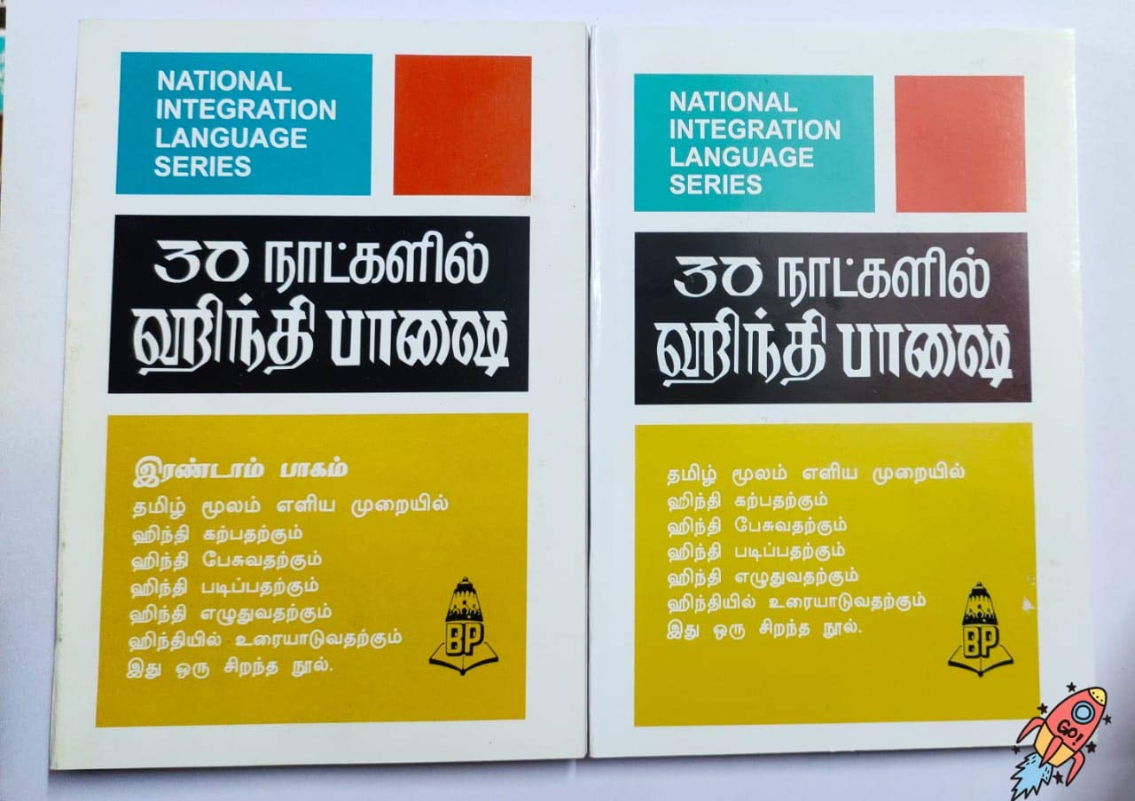 Learn HIndi through tamil in 30 days combo part 1 & part 2 [30 நாட்களில் தமிழ் மூலம் இந்தி கற்கவும்]