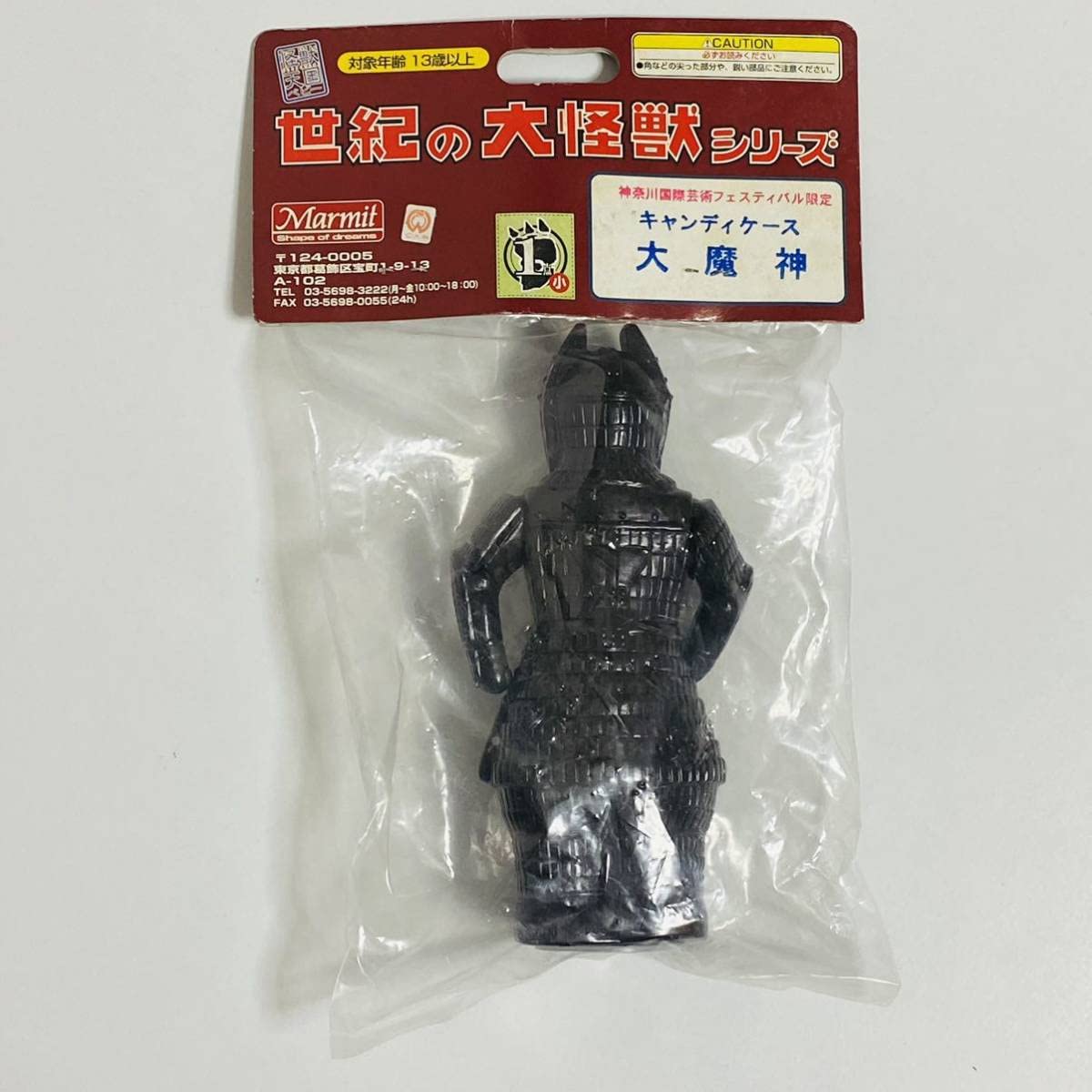 Amazon.co.jp: 【未開封品】Marmit マーミット 世紀の大怪獣シリーズ
