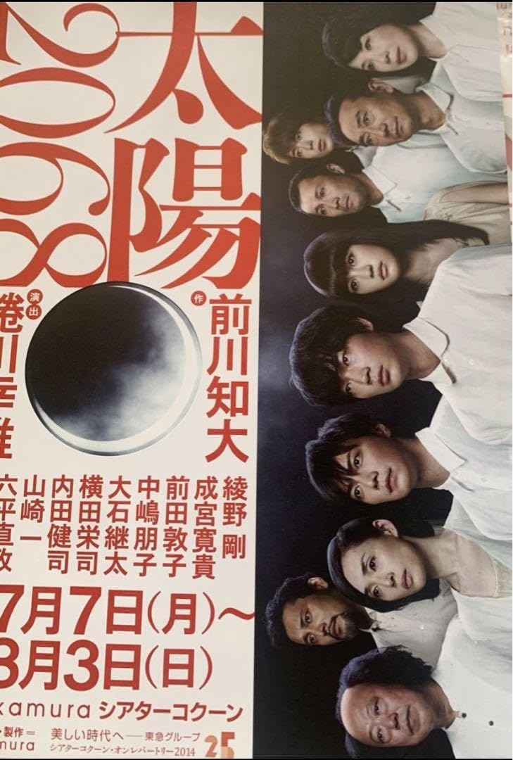 Amazon.co.jp: 綾野剛 主演舞台 太陽2068 パンフレット : 文房具