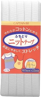CAPTAIN88 キャプテン ふちどり ニット テープ バイアステープ 11mm幅×2.5m巻 #1 白系 CP74