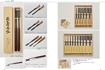 Amazon.co.jp: 増補改訂 鑿大全 : 大工道具研究会: 本