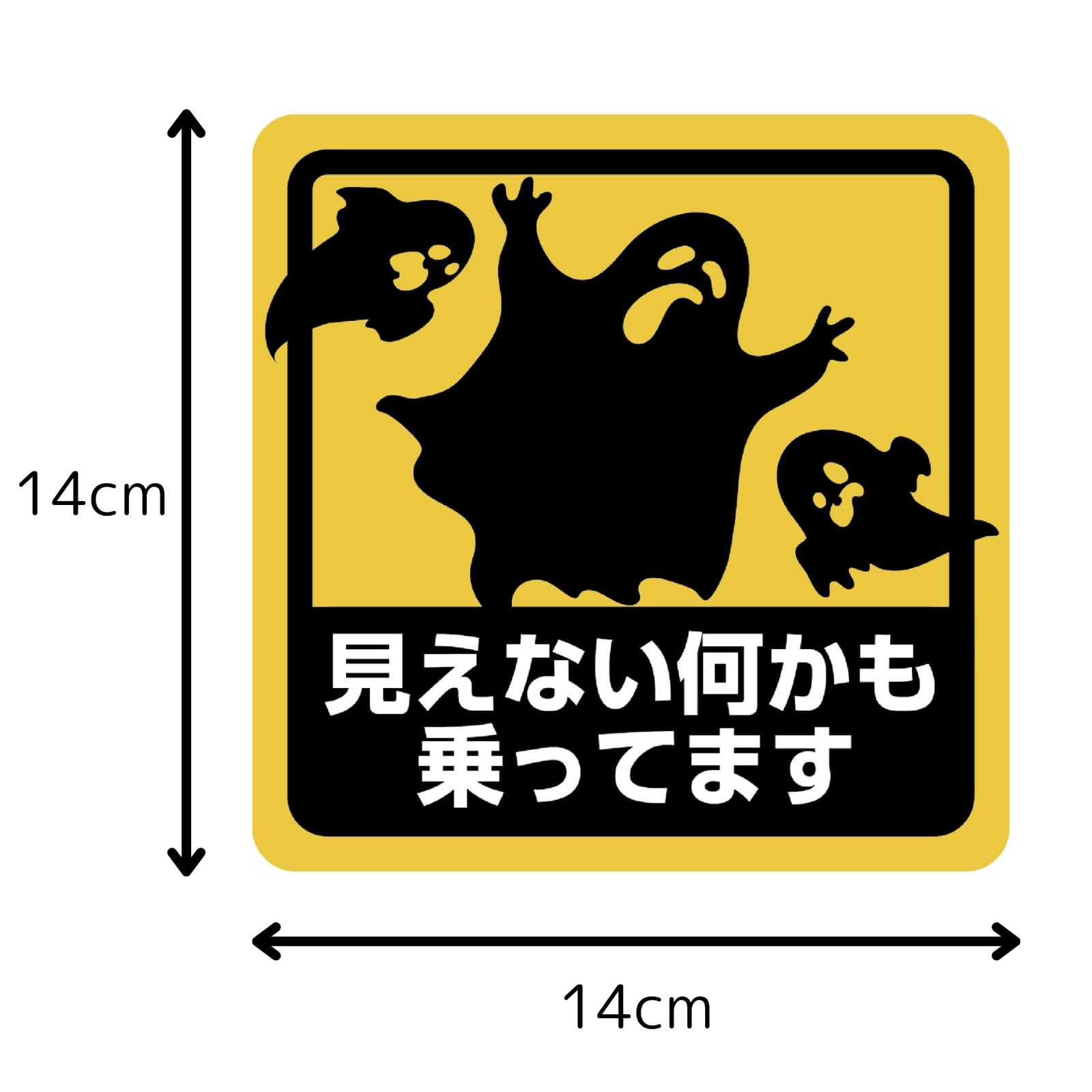 Amazon.co.jp: マグネットステッカー カーステッカー 見えない何かも