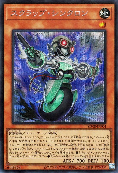 Amazon.co.jp: 遊戯王カード スクラップ・シンクロン(シークレットレア