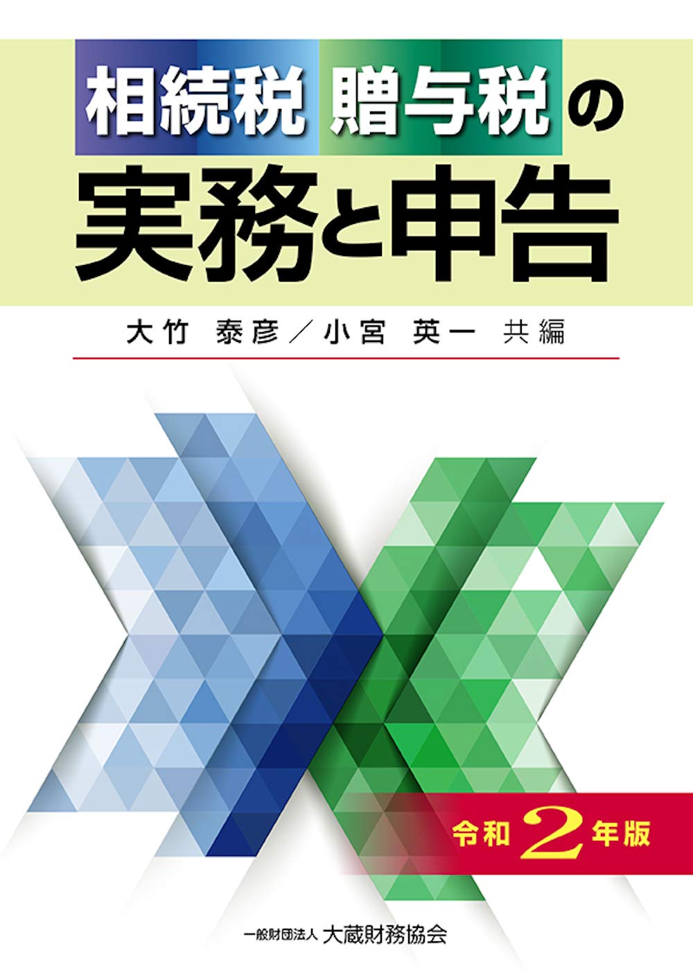 相続税・贈与税申告実務コース TEXT 相続・贈与税申告実務コース TEXT - メルカリ