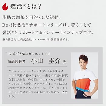 上下セット! Befit 光電子 燃活サポートトップス&amp;ショートボトム 美コインショッピングモール】Be-fit 燃活®サポートショート