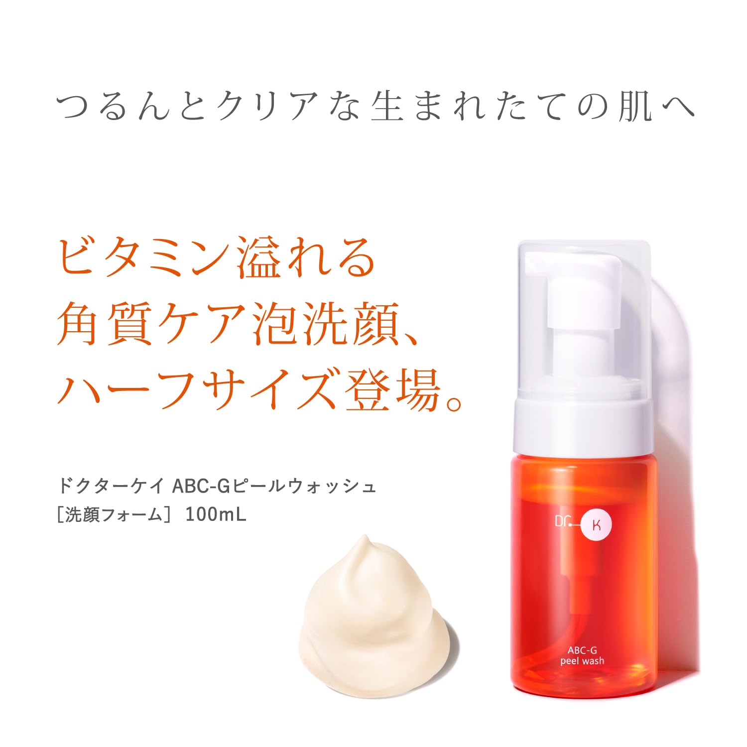 Amazon | ドクターケイ (Dr.K) ABC-Gピールウォッシュ (100mL / 洗顔