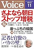 Voice(ボイス) 2014年 11月号