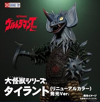 【珍品】■ 鳴き声付 タイラント 軟質ソフビ /タロウ怪獣 タイラント Ultra kaiju Tyrant Sofubi ソフビ 新旧8体