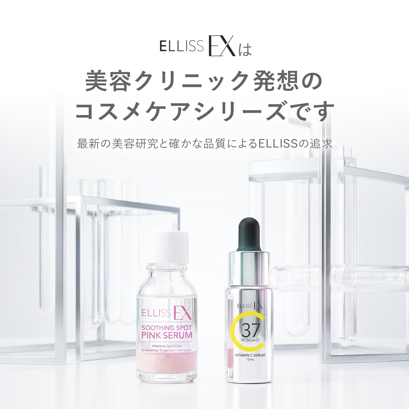 Amazon.co.jp: 【生ビタミンC37%美容液】 ELLISS EX VC美容液37 高濃度