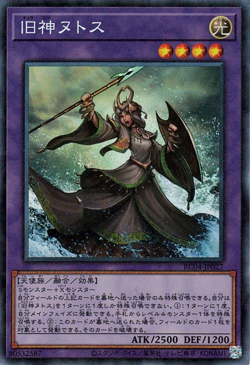 Amazon.co.jp: 遊戯王カード 旧神ヌトス(コレクターズレア) RARITY