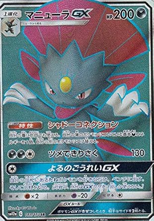 Amazon Co Jp ポケモンカードゲーム Sm12a 1 173 マニューラgx 悪 Sr スーパーレア ハイクラスパック タッグオールスターズ ホビー 通販