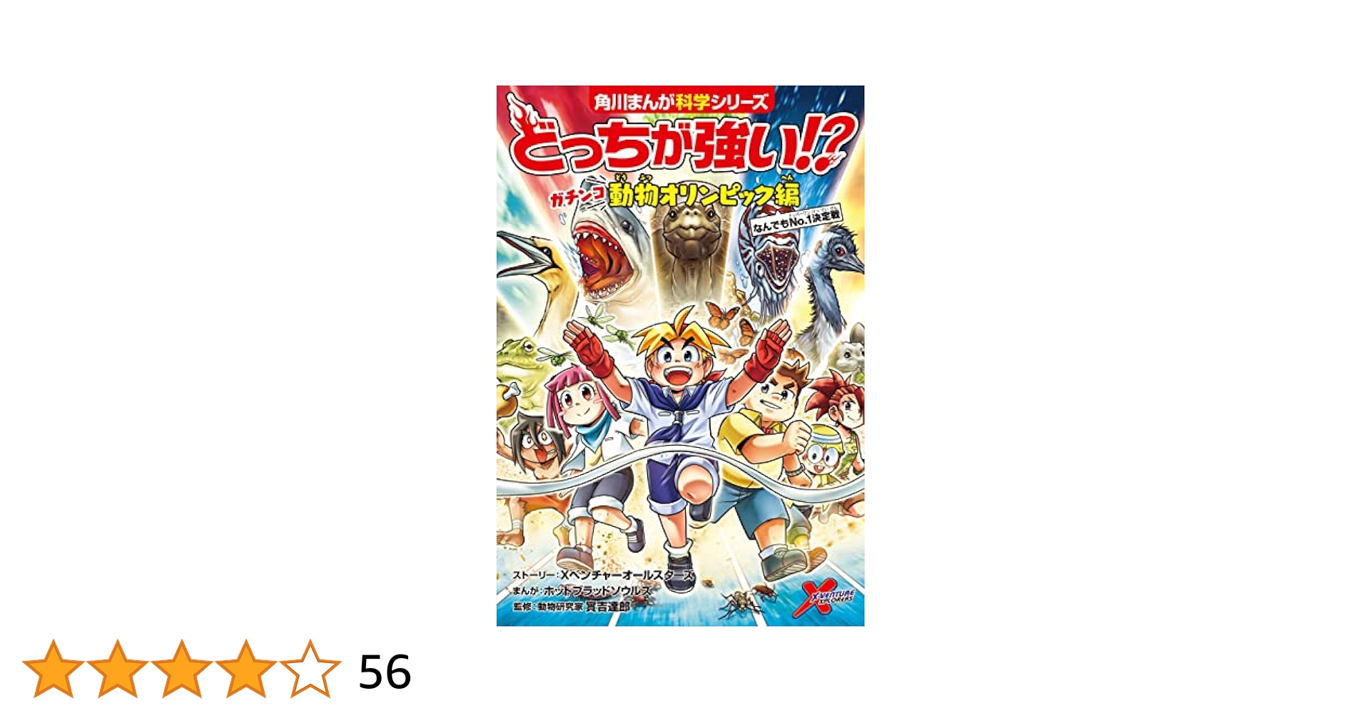 どっちが強い!? 1〜34巻➕オリンピック編他5巻　計39巻 どっちが強い!? 1〜34巻➕オリンピック編他5巻 計39