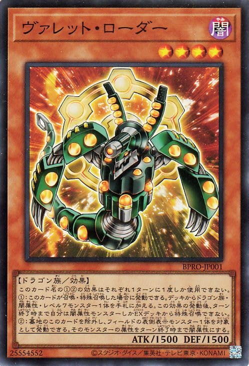 Amazon.co.jp: 遊戯王カード ヴァレット・ローダー(スーパーレア