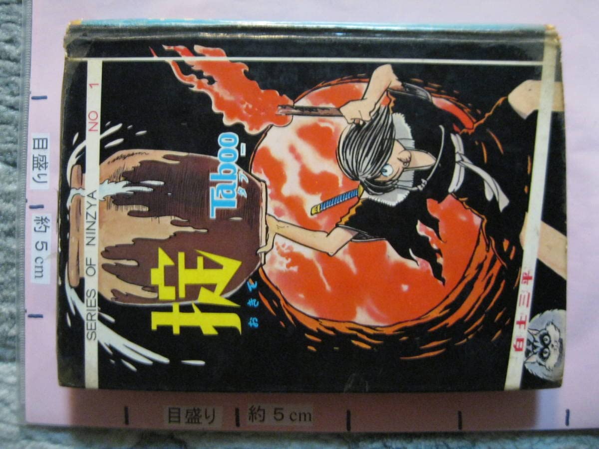 Amazon.co.jp: 貸本漫画原本 掟 Taboo タブー SERIES OF NINZYA