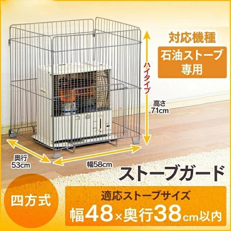 Amazon.co.jp: ストーブガード 幅58×奥行53×高さ71cm シルバー