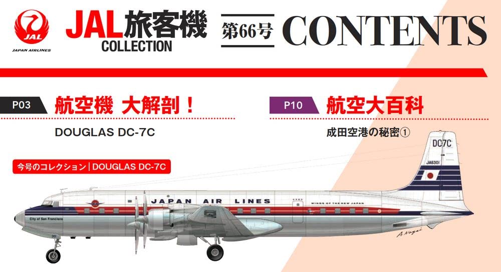 プロペラ旅客機 JAL DC-6B型機 66ページ ブループリント 設計図