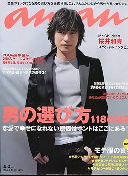 Amazon.co.jp: anan 2004年4月21日号Mr.Children 桜井和寿＊表紙