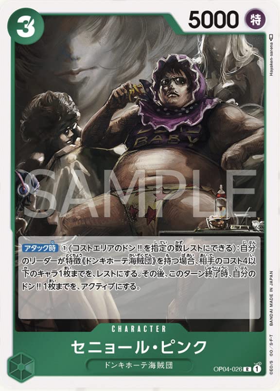 ワンピース カードゲーム pinky Amazon.co.jp: ワンピースカードゲーム OP04-026 セニョール