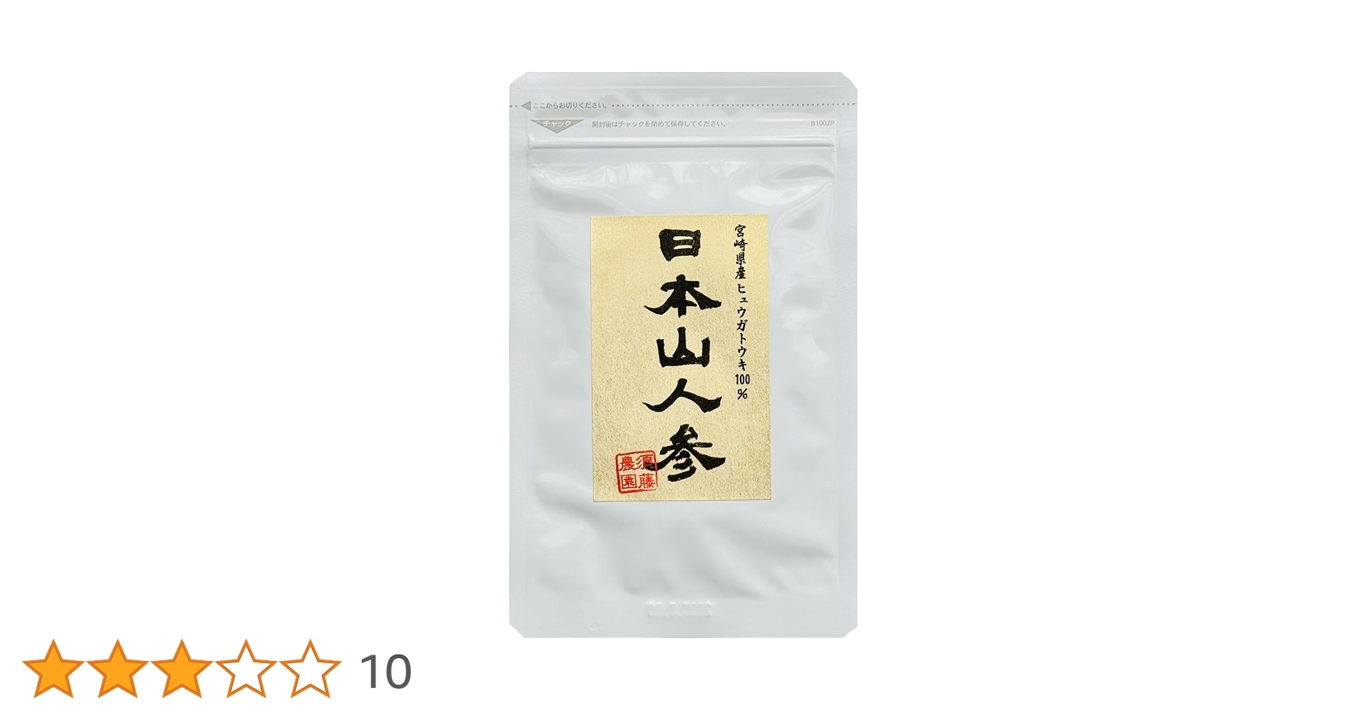 【匿名配送】メイゲン　日本山人参 3袋(90日分/540粒) ヒュウガトウキ 匿名配送】メイゲン 日本山人参 3袋(90日分/540粒) ヒュウガ