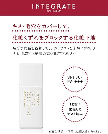 INTEGRATE（インテグレート） スーパーキープベースの商品画像