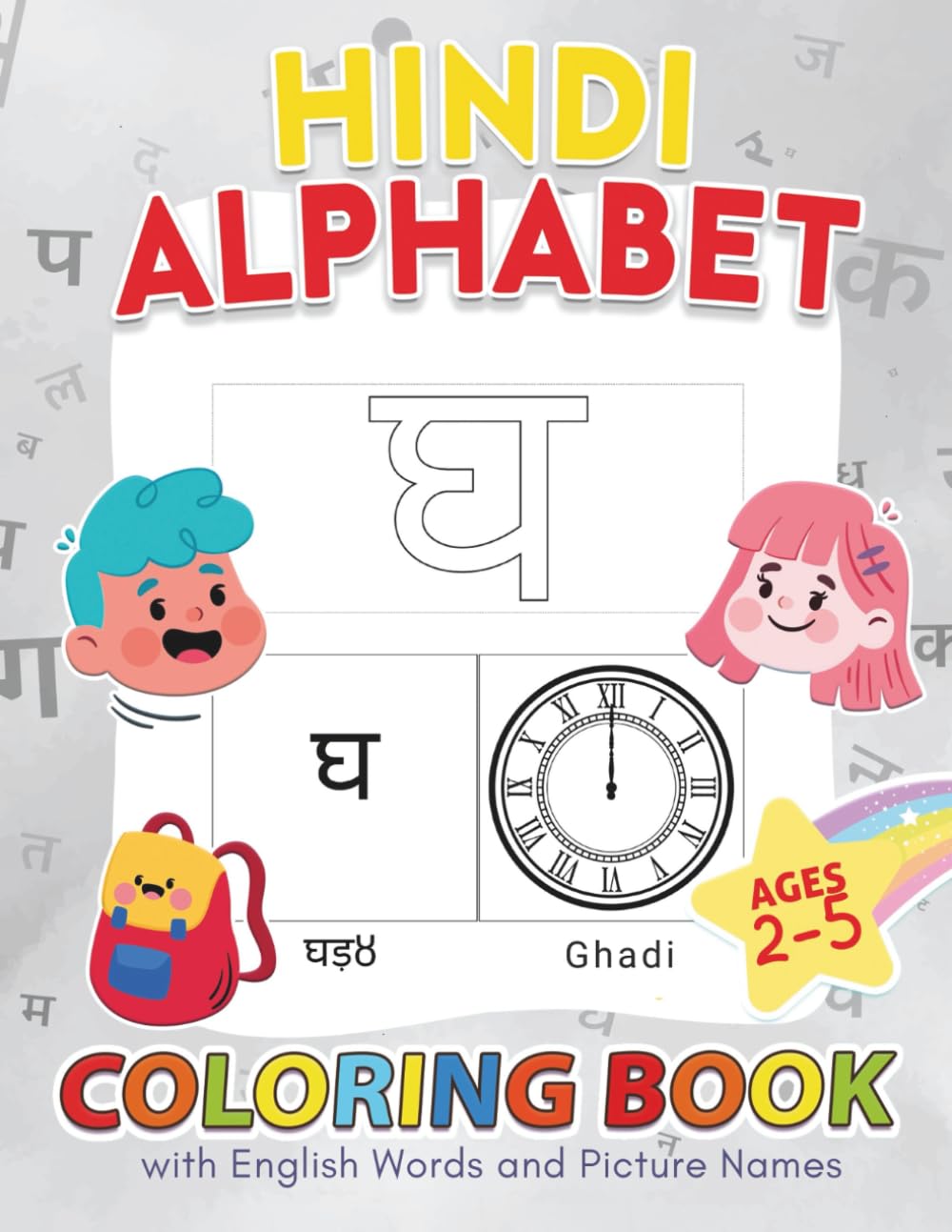 Hindi Alphabet Coloring Book with English Words: Learn अ–ह with Picture Names suitable for (Ages 2–6): This book is inspired by the Montessori ... introduction to early language learning.