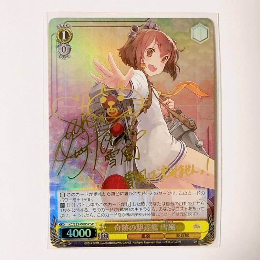 ヴァイスシュヴァルツ 雪風 SP サイン BGS9.5 Amazon.co.jp: ヴァイスシュヴァルツ 艦これ 奇跡の駆逐艦 雪風