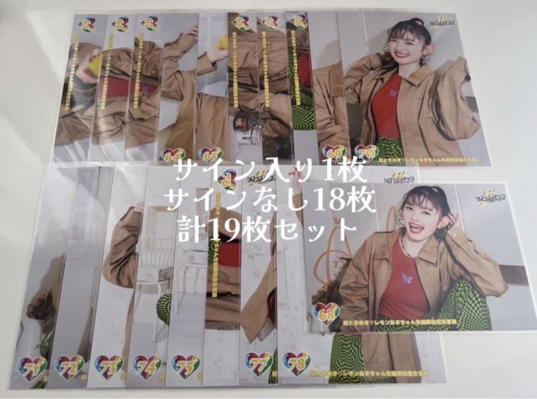 Amazon.co.jp: 菅田愛貴 生誕 2020 サイン 生写真 セット 超ときめき