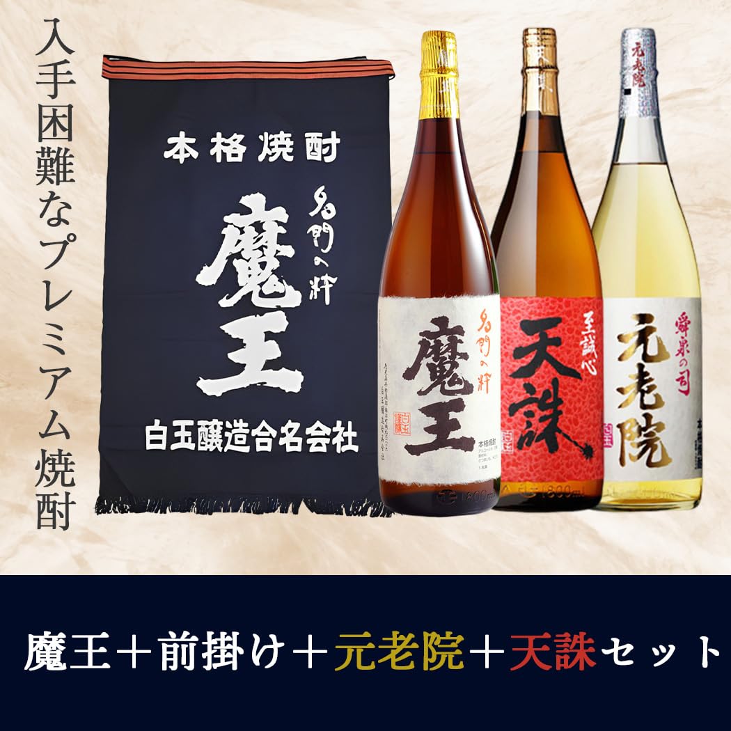 魔王と元老院　セット 魔王 魔王セット 元老院 マルニシベニハルカ 焔の如く28度 善