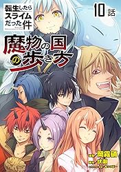 転生したらスライムだった件　１巻から25巻　魔物の国の歩き方　１から8巻 81j0Evm8ygL.jpg
