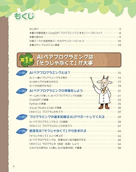 ChatGPTプログラミング2年生 Pythonゲーム作り 体験してわかる!AIと会話でまなべる!