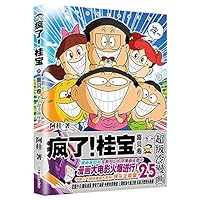 疯了桂宝(25喜贝卷) Crazy! Kwai Boo 25 750575212X Book Cover