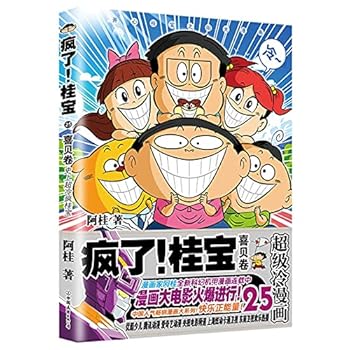 Paperback Crazy! Kwai Boo 25 (Chinese Edition) [Chinese] Book