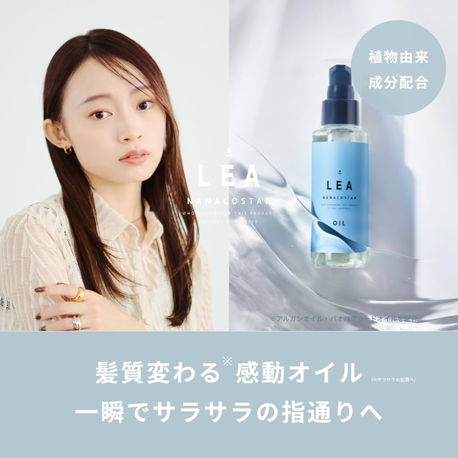 Amazon | ナナコスター LEA ヘアオイル 100ml オレンジベルガモットの