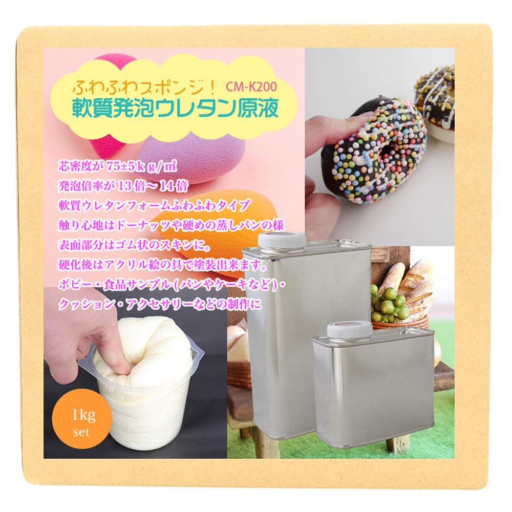 Amazon.co.jp: PROST ふわふわスポンジ！軟質発泡ウレタン原液 1kg