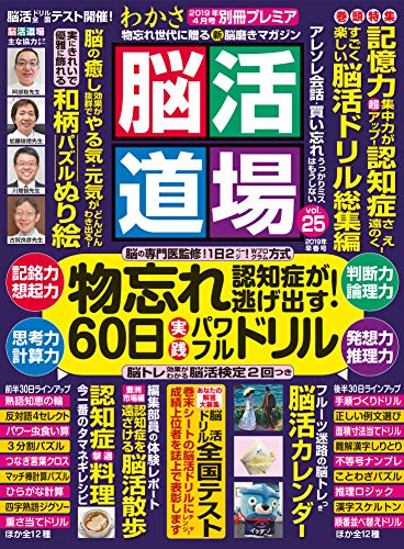 無料電子書籍アプリ 脳活道場 vol.25 2019年 4月号 バイ