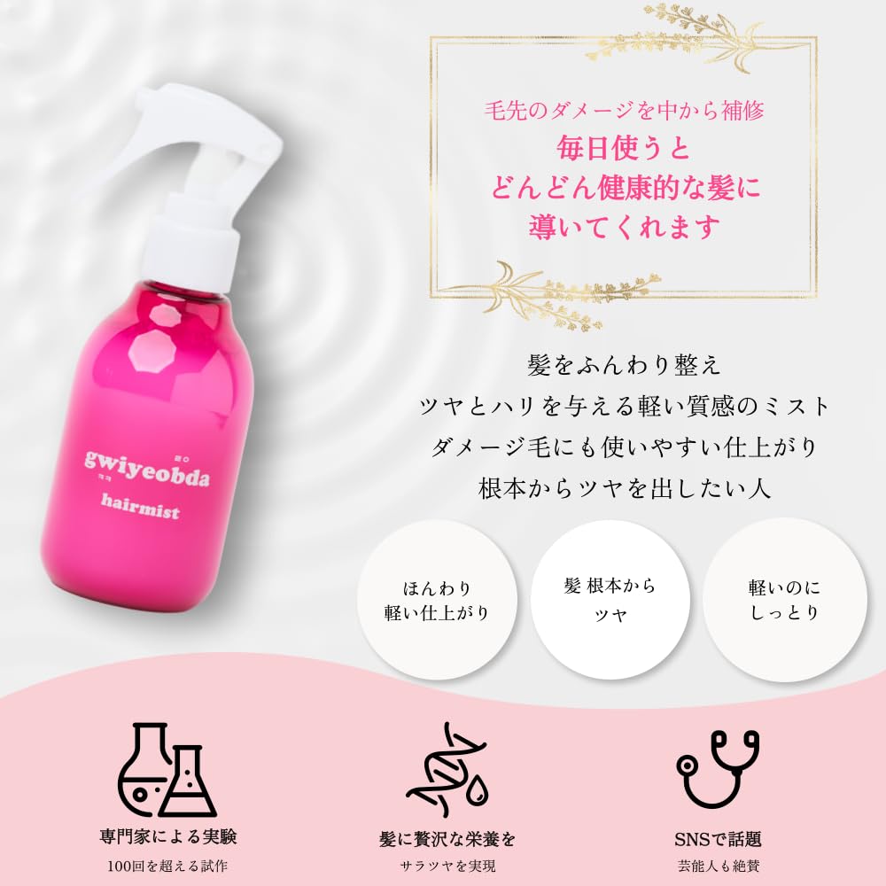Amazon | gwiyeobda キヨプタ ヘアミスト 150ml こや割セット ピンク
