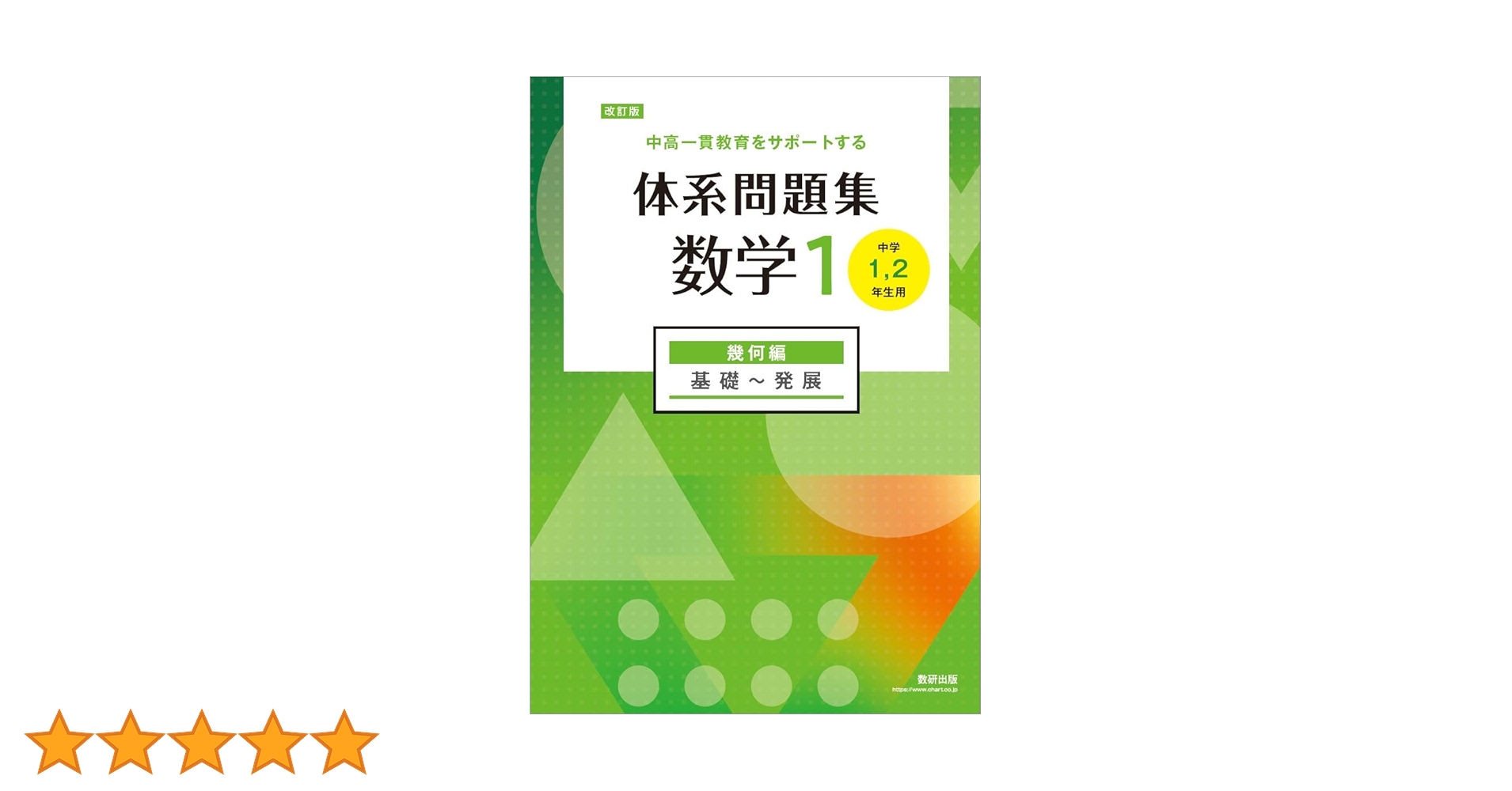 体系問題集 解答解説 完成ノート数学 代数 幾何 中1中2中3希少 大量#32 体系問題集 解答解説 完成ノート数学 代数 幾何 中1中2中3
