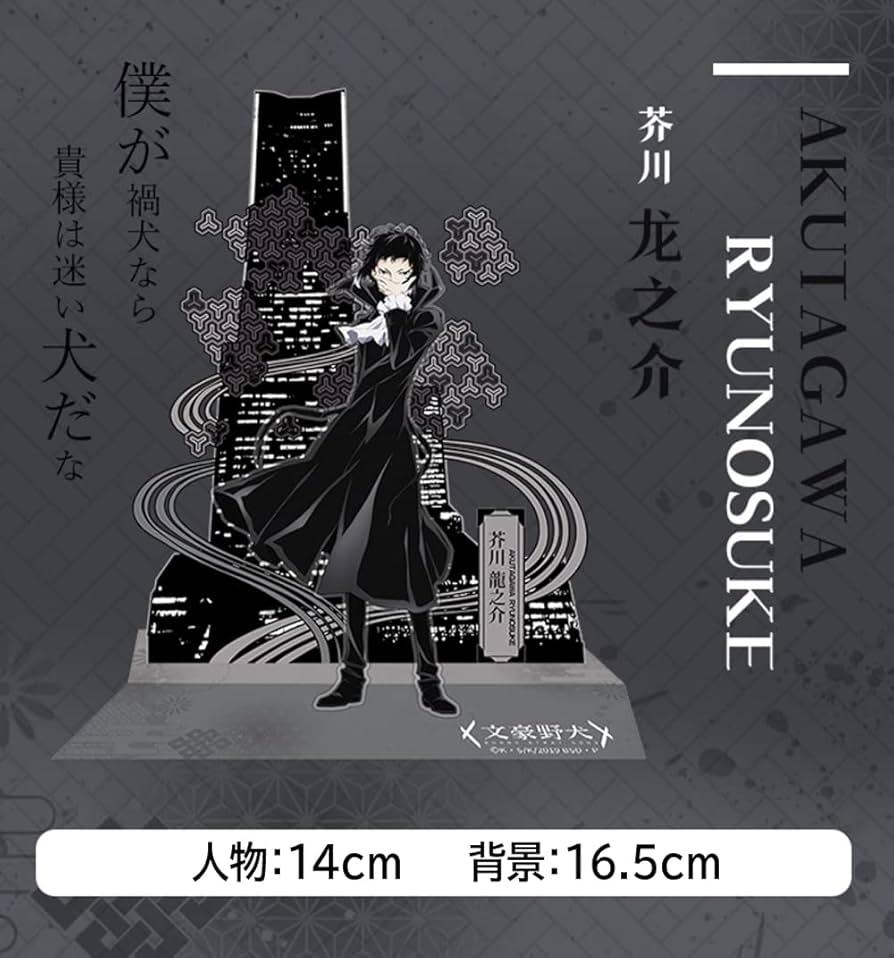 Amazon.co.jp: 文豪ストレイドッグス アクリルスタンド 背景付き