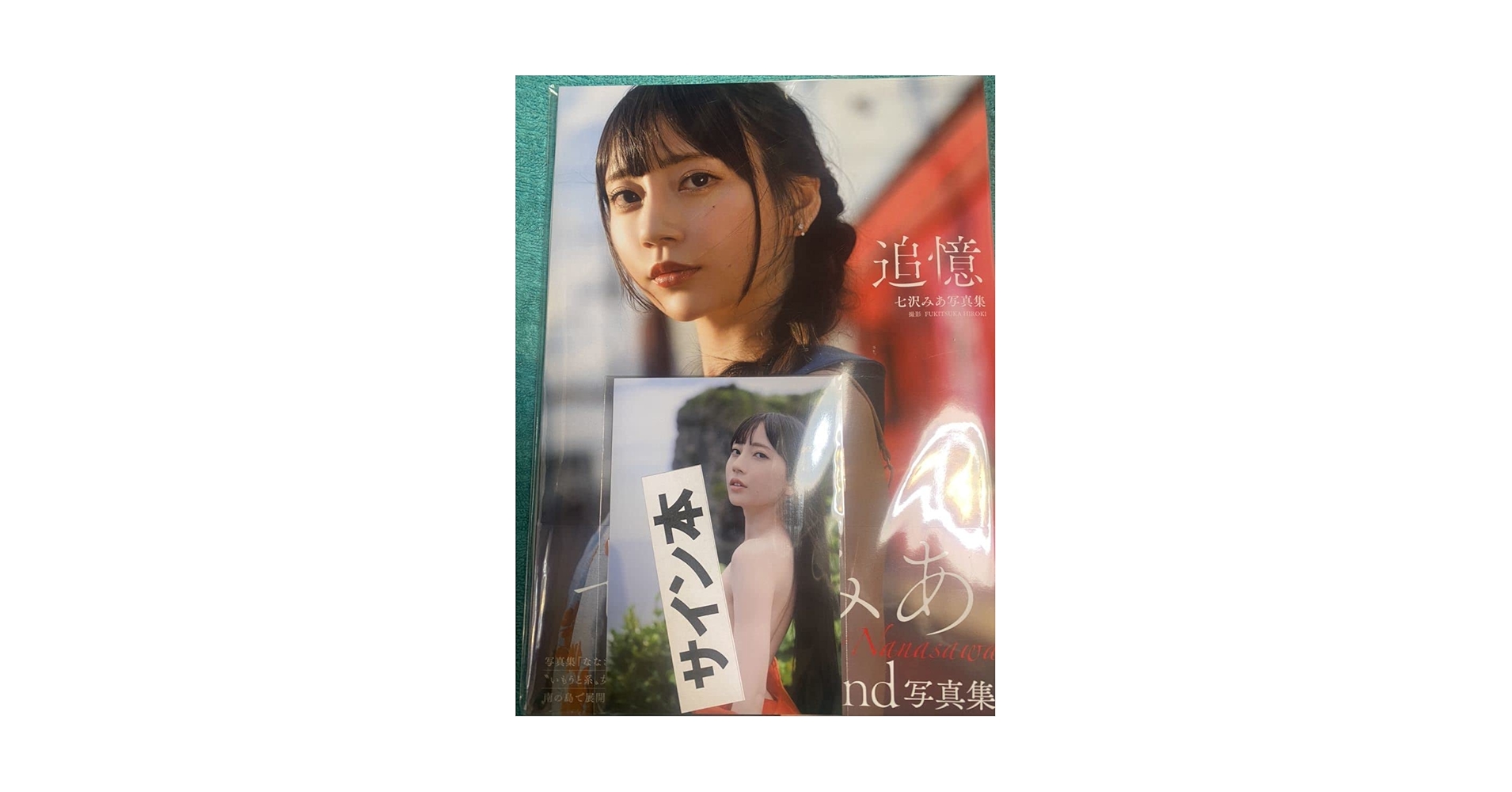 【直筆サイン】七沢みあ写真 Amazon.co.jp: 七沢みあ 写真集 直筆サイン入り : おもちゃ