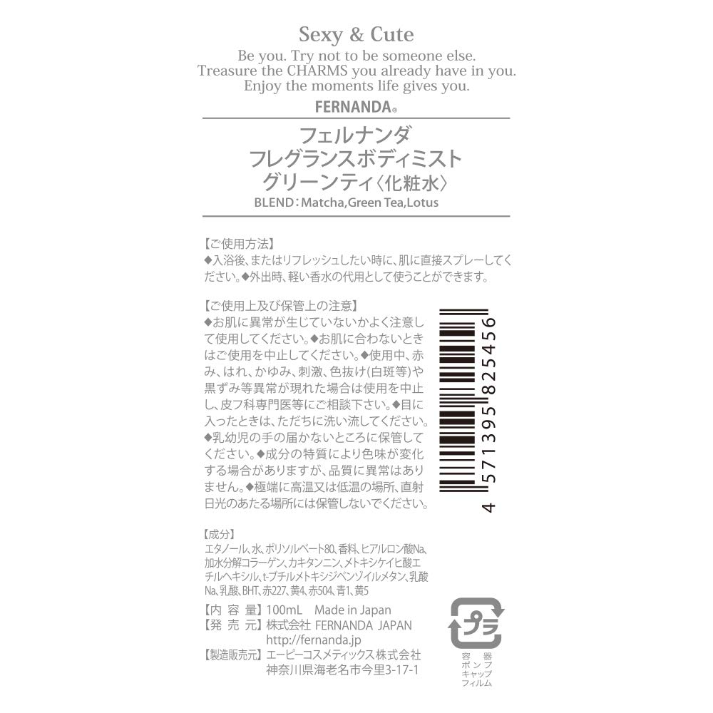 Amazon.co.jp: FERNANDA(フェルナンダ) Body Mist Green Tea (ボディ