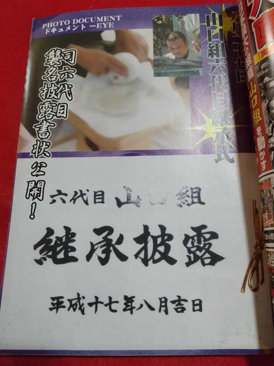 会津小鉄会 図越利次