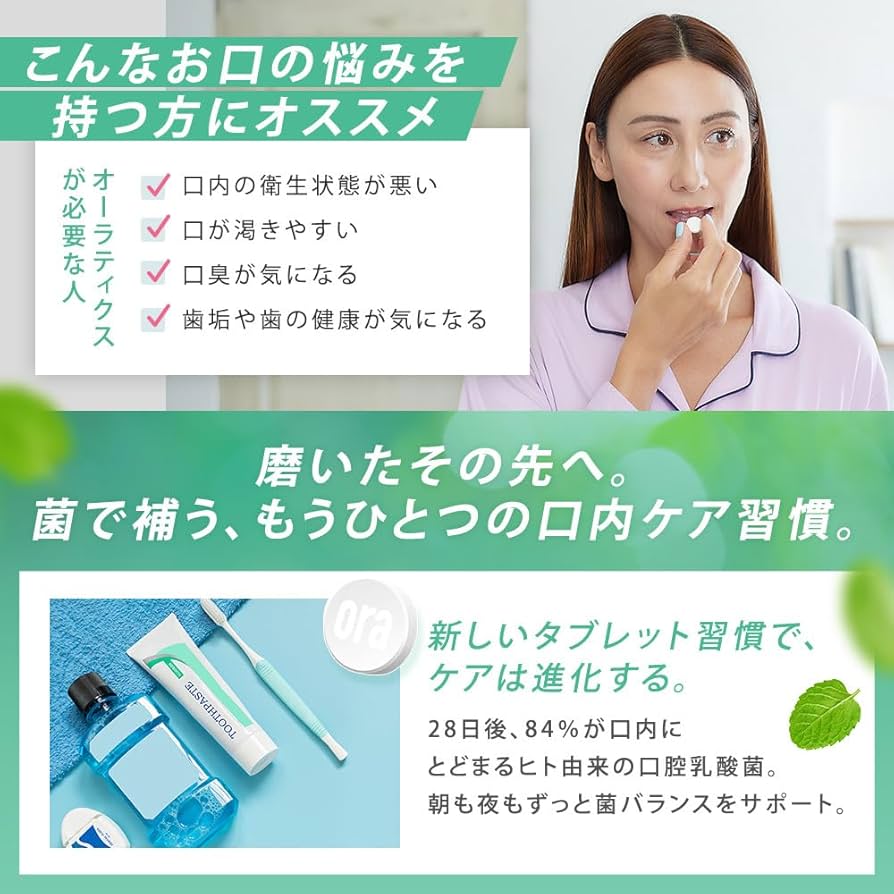 Amazon.co.jp: 【口臭ケアタブレット】オーラティクス グリーン
