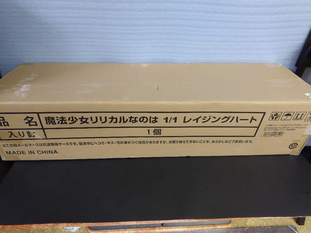 Amazon.co.jp: 魔法少女リリカルなのは レイジングハート 1/1 箱入り 