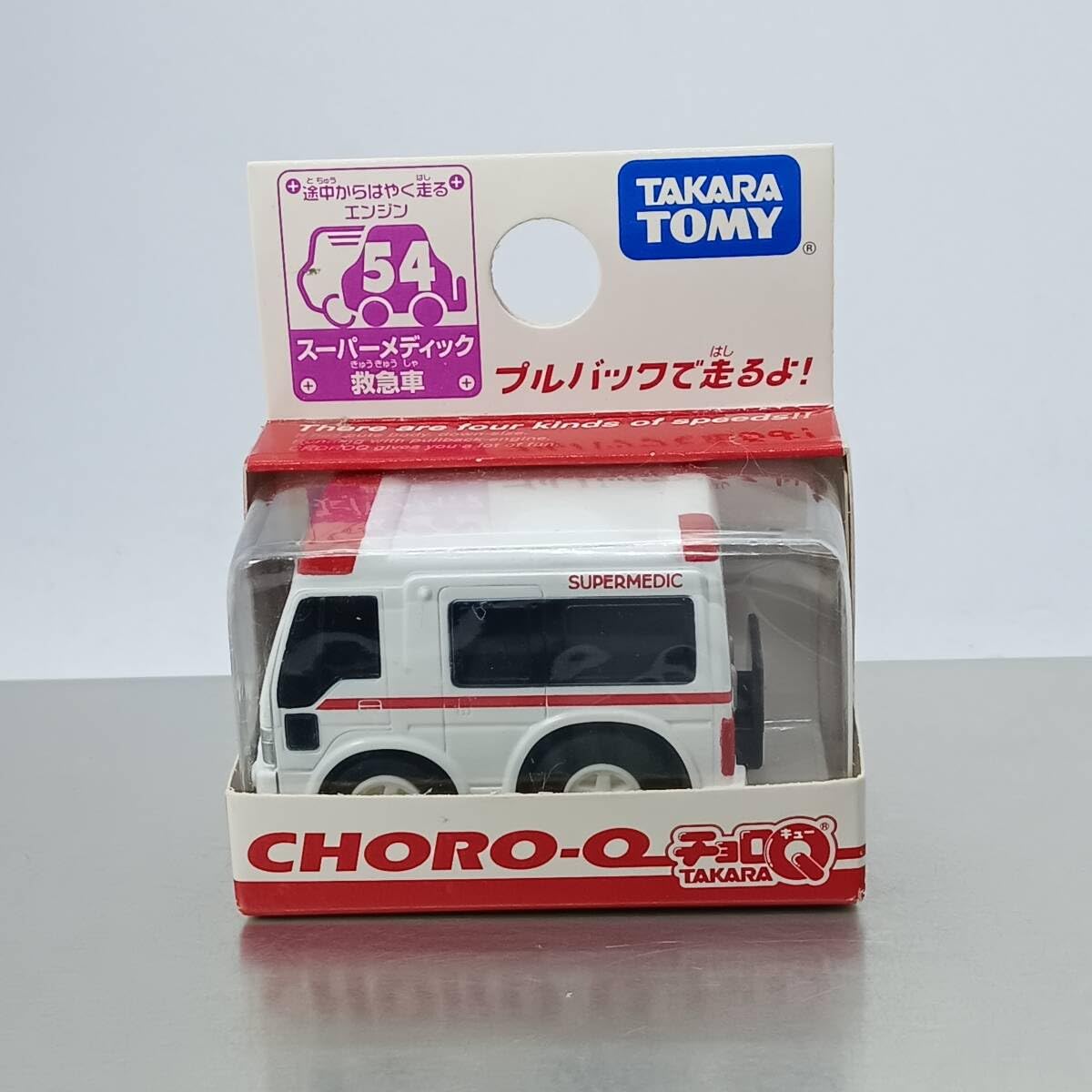 Amazon.co.jp: チョロQ No54 スーパーメディック 救急車 途中から