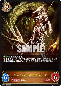 Amazon.co.jp: シャドウバース エボルヴ BP02-052 インペリアル